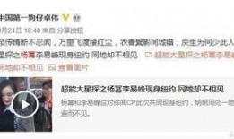 杨幂卓伟最新爆料